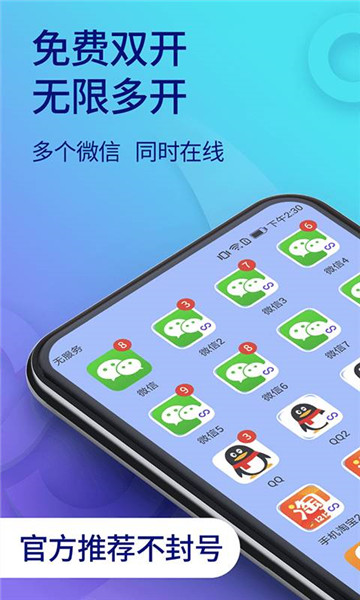 雙開助手截圖1