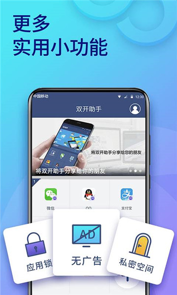 雙開助手截圖2
