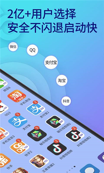 雙開助手截圖3