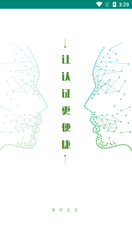 捷鏵民生養(yǎng)老認(rèn)證截圖2