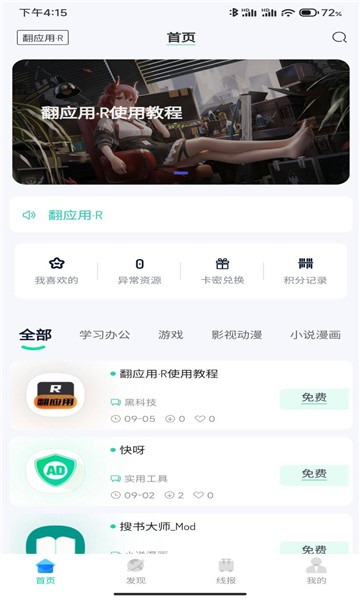 翻應(yīng)用R截圖1