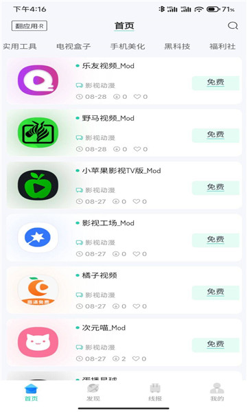 翻應(yīng)用R截圖3