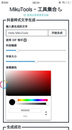 miku tools截圖1