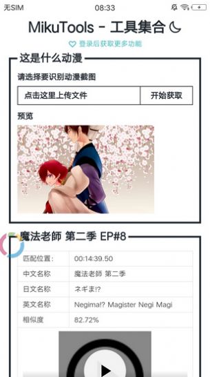 miku tools截圖2