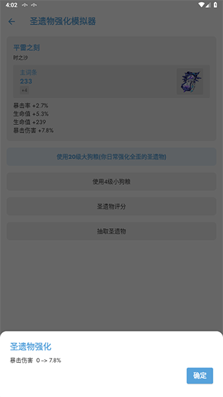 原神應(yīng)急食品截圖3