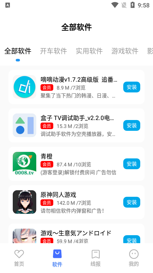 小丫軟件庫(kù)截圖2