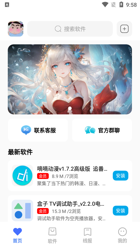 小丫軟件庫(kù)截圖3