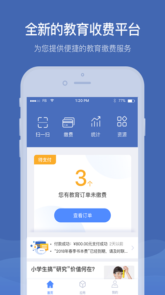 河南國(guó)都繳付通截圖1