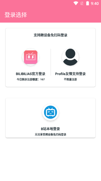 B站下載器截圖2