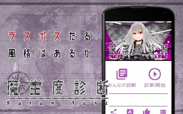 魔王度診斷截圖2