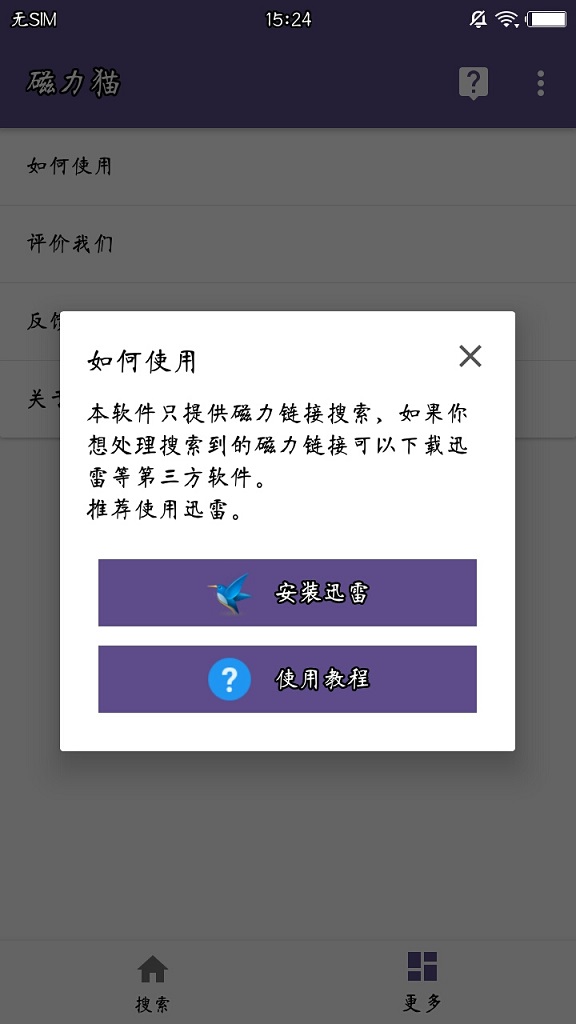 磁力貓torrent kitty截圖1