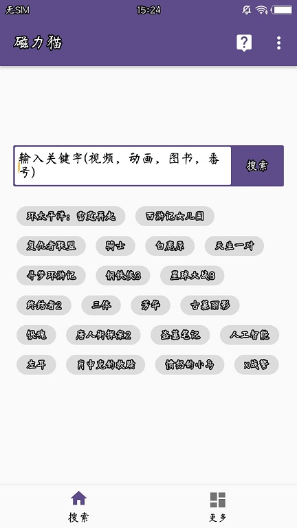磁力貓torrent kitty截圖3