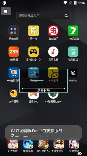 CA炸圖輔助器框架截圖1