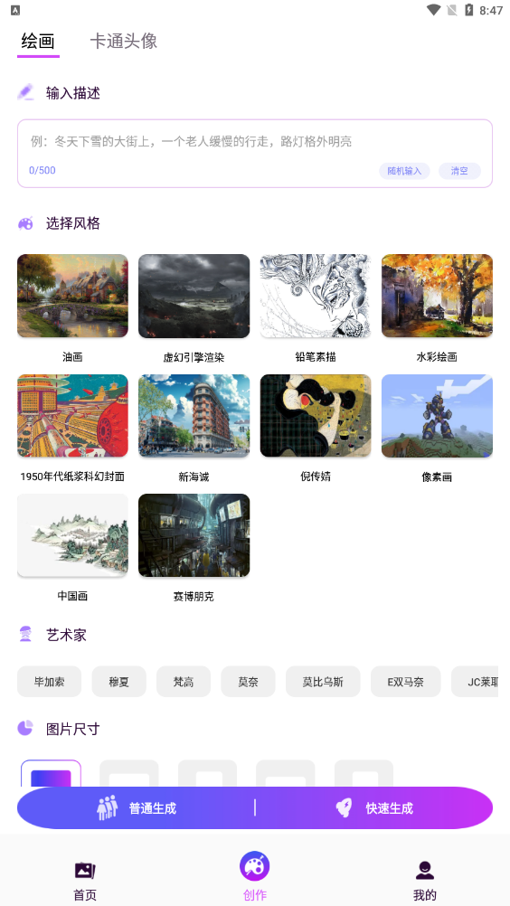 漫畫生成器截圖1