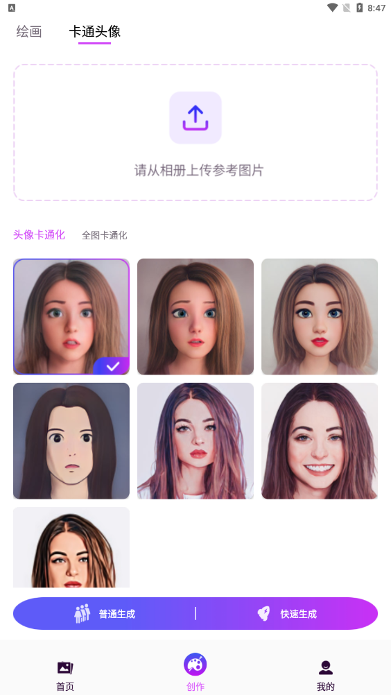 漫畫生成器截圖3