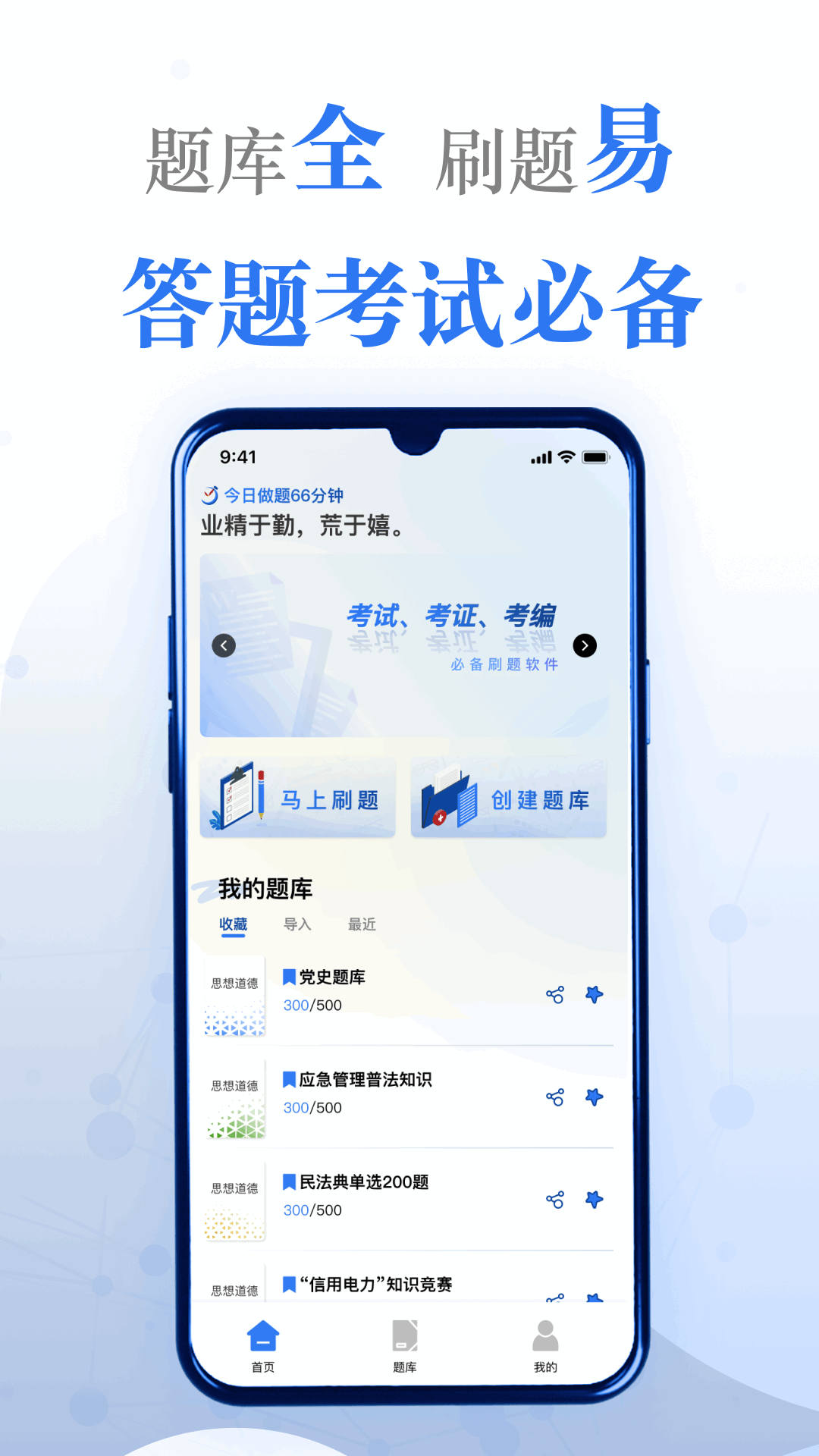 易刷題截圖1