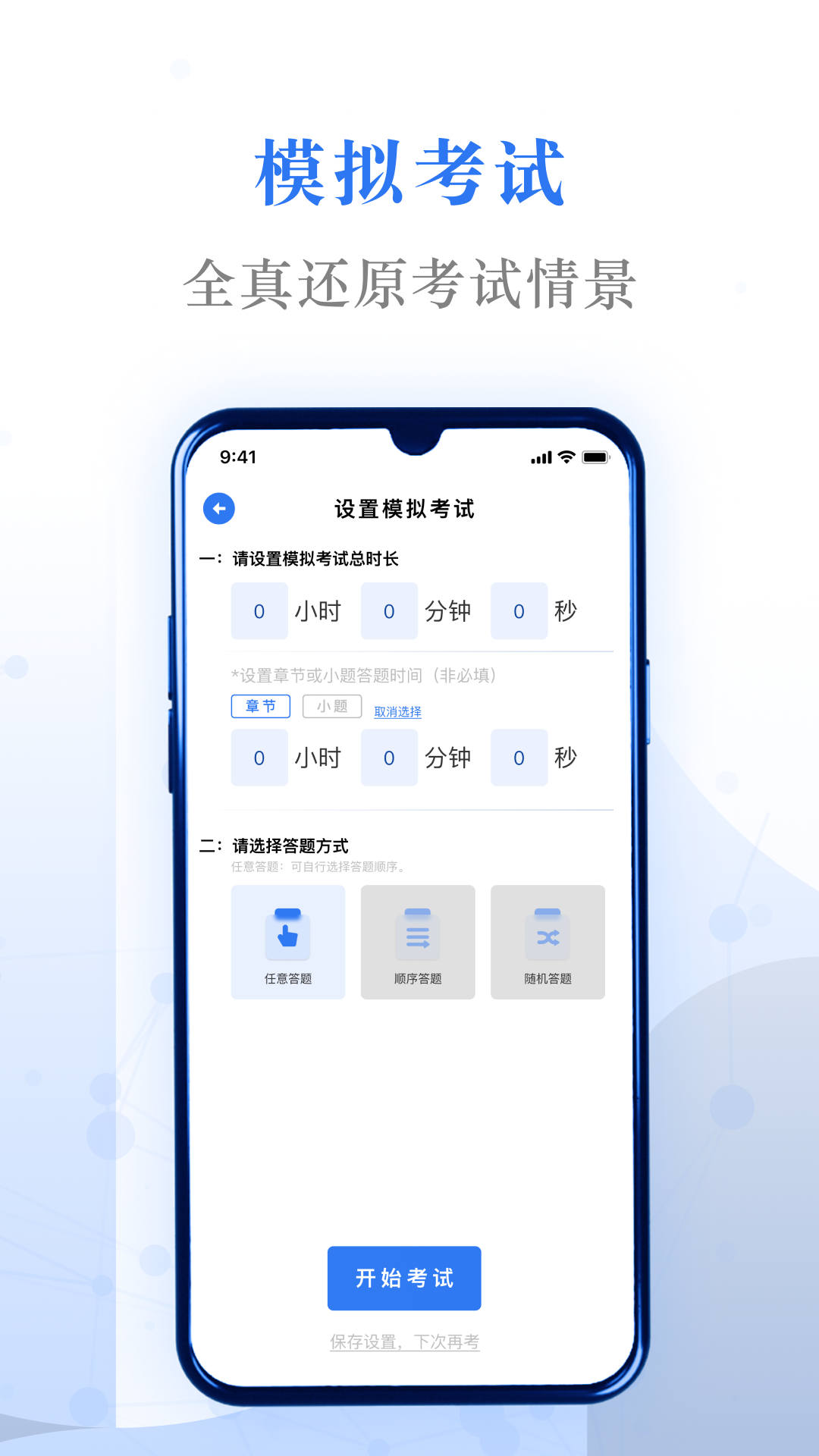 易刷題截圖3