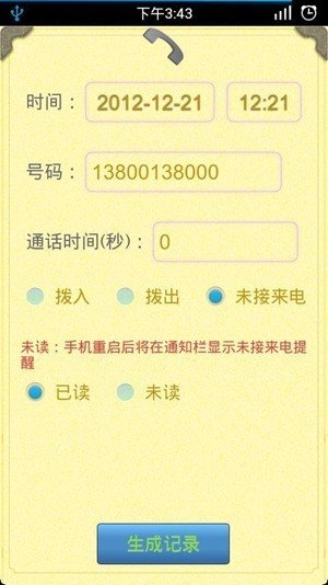通話記錄生成器截圖3