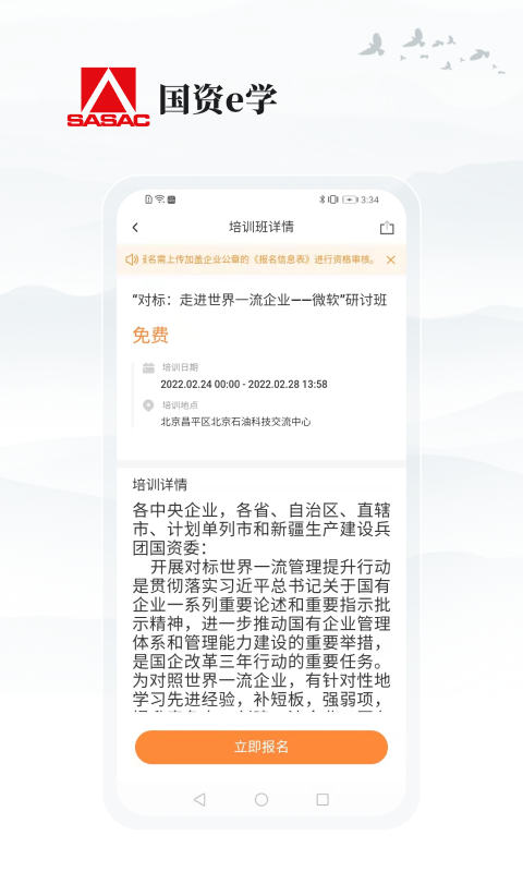 國資e學(xué)截圖1