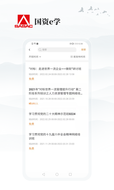 國資e學(xué)截圖2