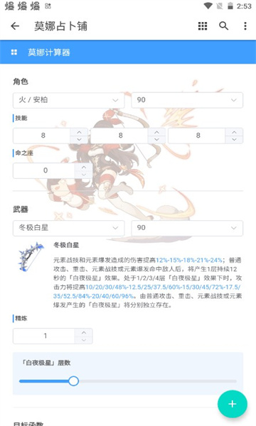 原神莫娜占卜鋪截圖1