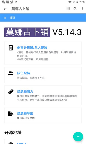 原神莫娜占卜鋪截圖2