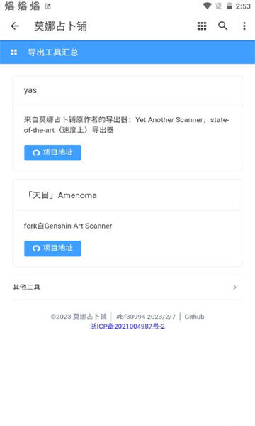 原神莫娜占卜鋪截圖3