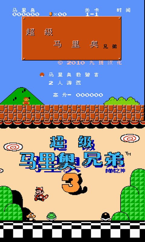 NES模擬器截圖1