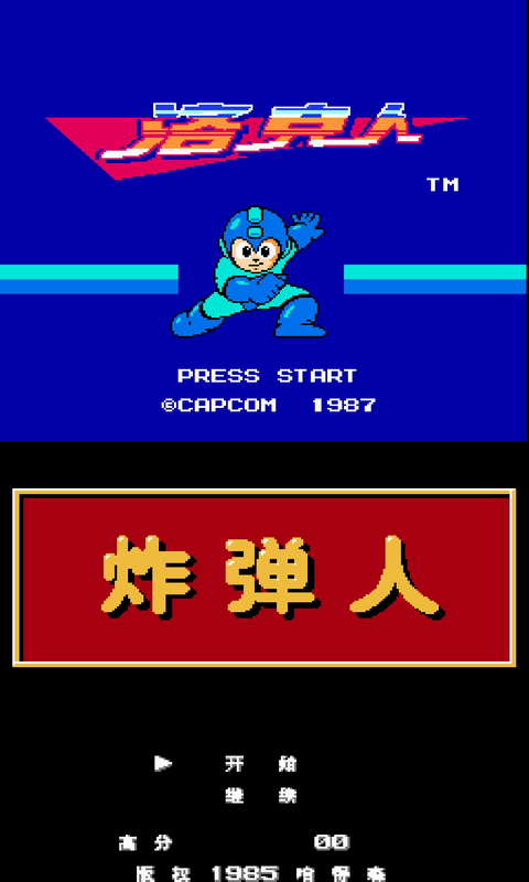 NES模擬器截圖2