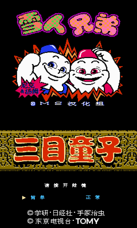 NES模擬器截圖3