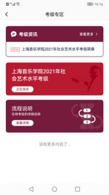 上音考級截圖1