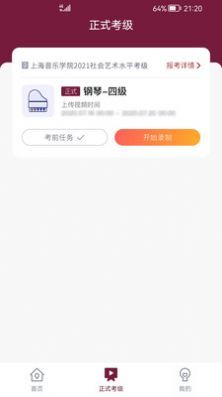 上音考級截圖3