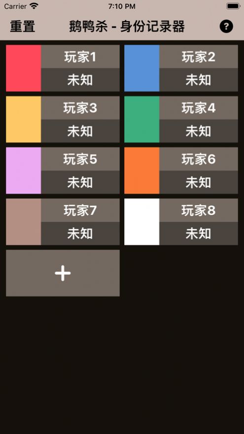 鵝鴨殺助手截圖1