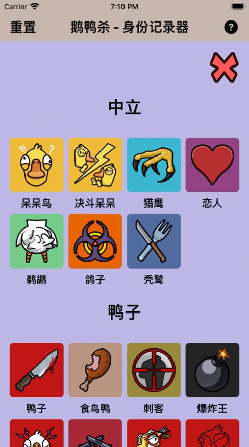 鵝鴨殺助手截圖2