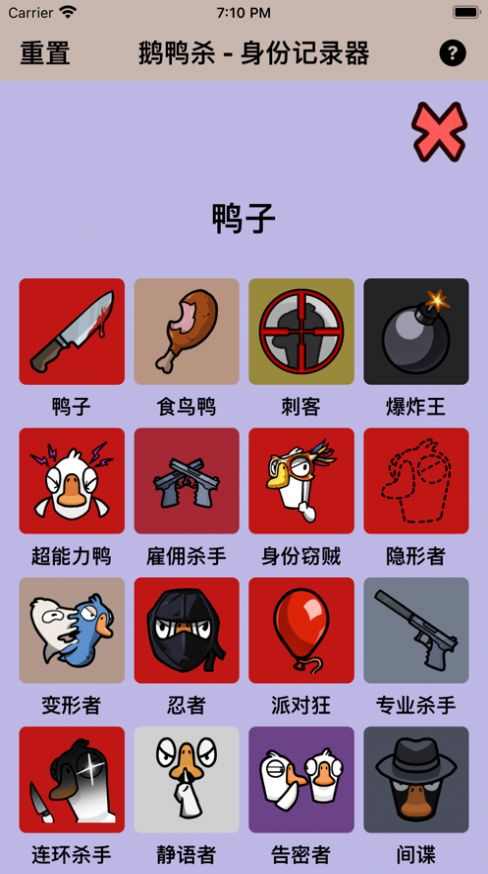 鵝鴨殺助手截圖3