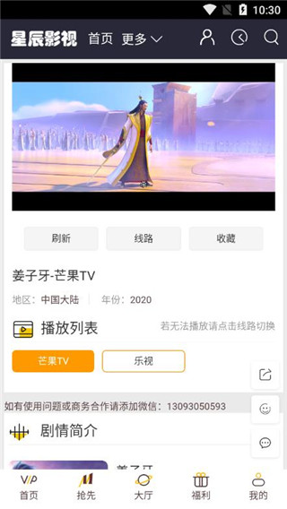星辰影視截圖1