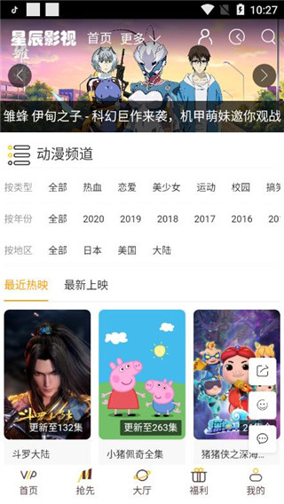 星辰影視截圖2