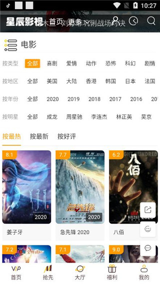 星辰影視截圖3
