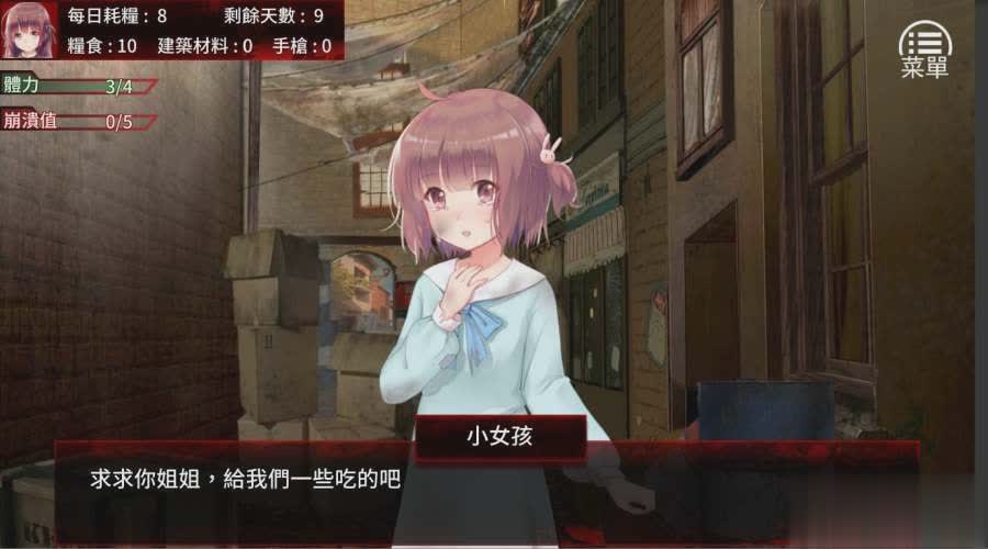 珍娜的生存日記截圖2