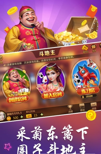 圈子斗地主截圖3