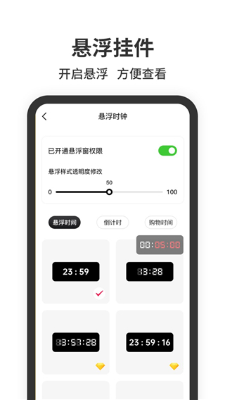 懸浮時鐘截圖3
