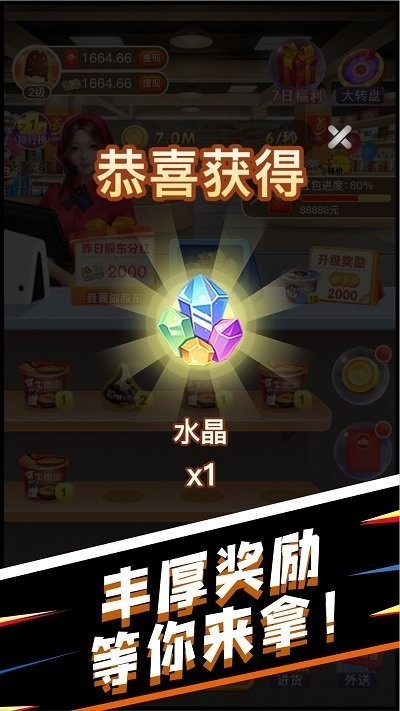 超市合伙人截圖2