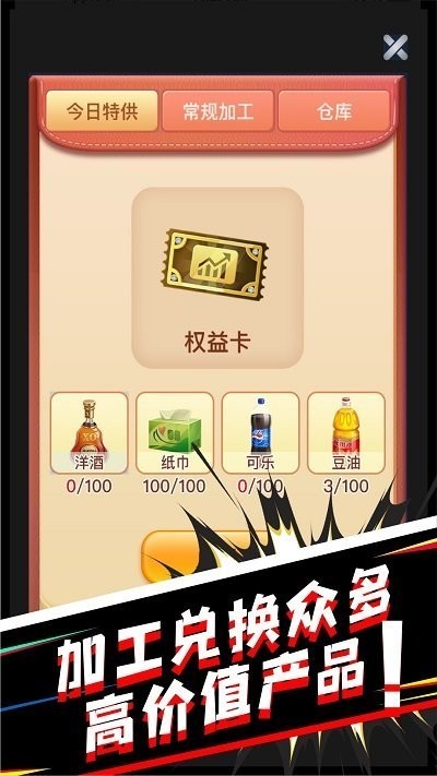 超市合伙人截圖3