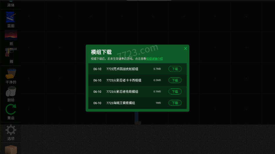 火柴人模擬沙盒截圖3