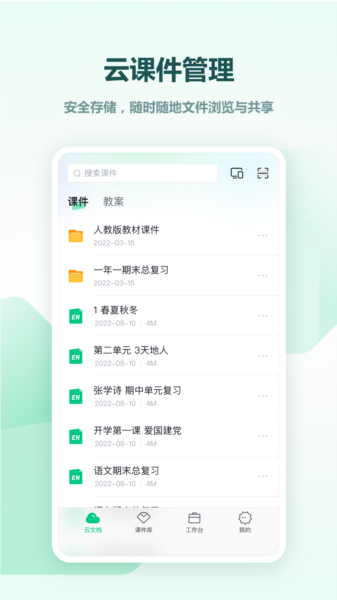 希沃白板云課堂截圖2