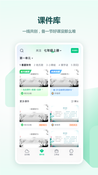 希沃白板云課堂截圖3
