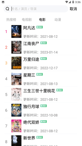 小黃人影視截圖2