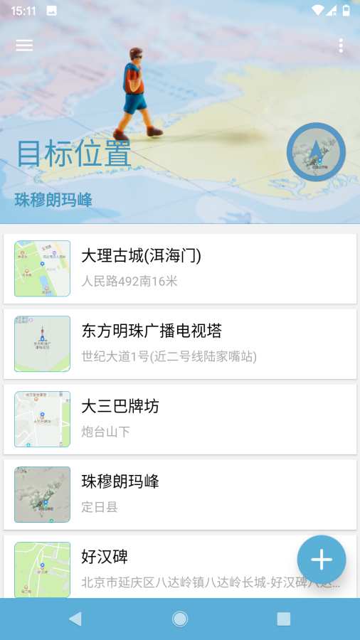 摩尼定位截圖1