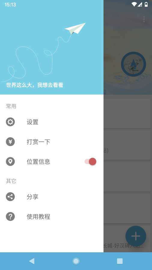 摩尼定位截圖2