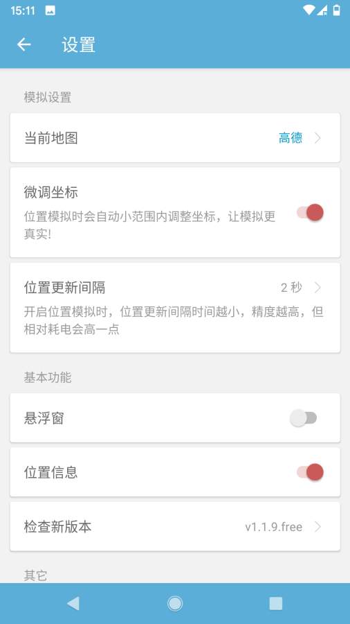 摩尼定位截圖3